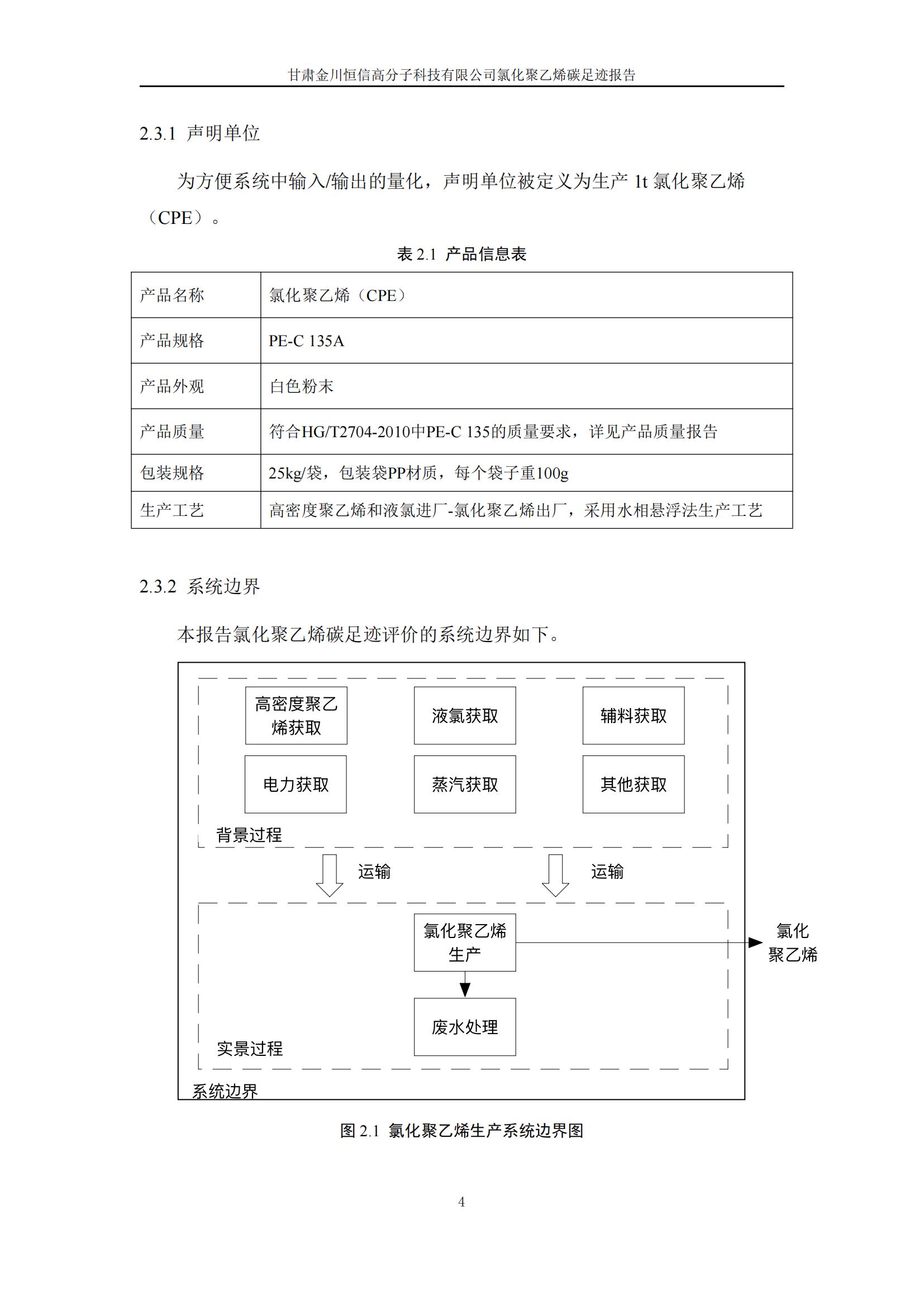 氯化聚乙烯碳足跡報告_06.jpg